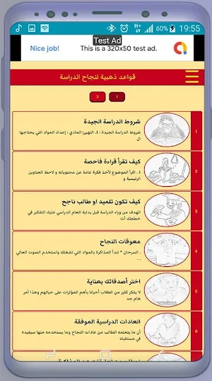 قواعد ذهبية لنجاح الدراسة Screenshot 0