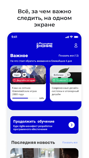 Знание.Академия Screenshot 1