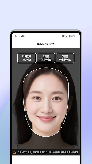 인스킨뷰 Screenshot 1