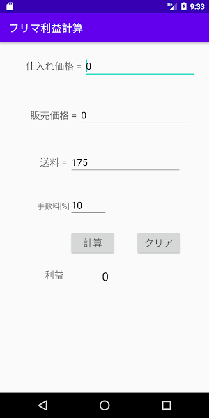 フリマ利益計算機 Screenshot 0