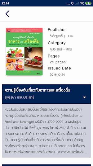 SE-ED E-Library Screenshot 3