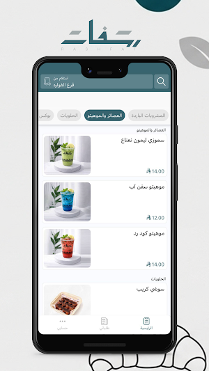 رشفات | Rashfat Screenshot 2