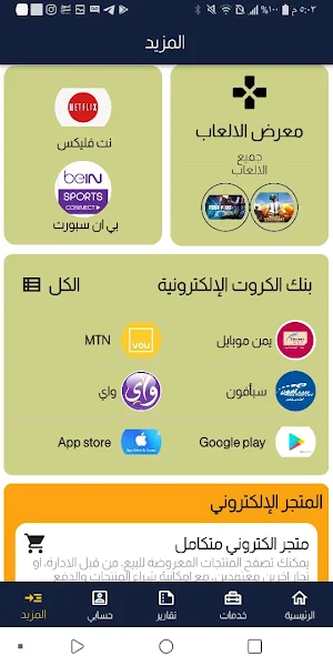 الملك موبايلي Screenshot 3