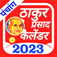Thakur Prasad Calendar 2023