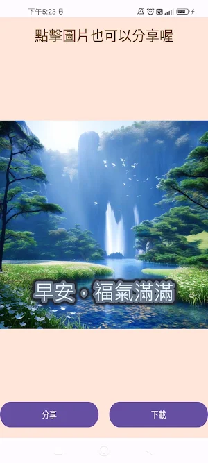 早安問候貼圖 2024 Screenshot 2