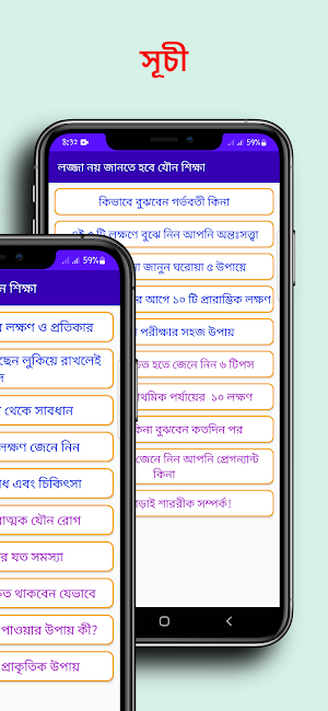 লজ্জা নয় জানতে হবে যৌন শিক্ষা Screenshot 3