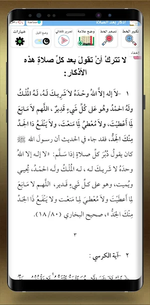 شوارق الانوار من ادعية الاخيار Screenshot 1