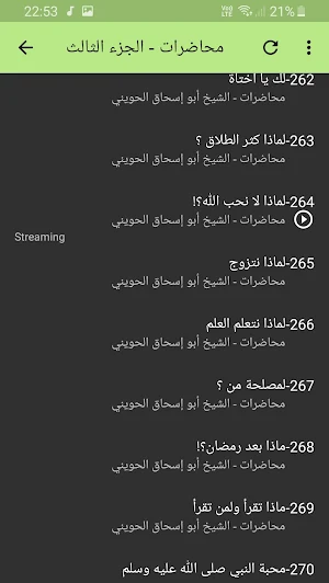 ابو اسحاق الحوينى محاضرات وخطب بجودة عالية Screenshot 3