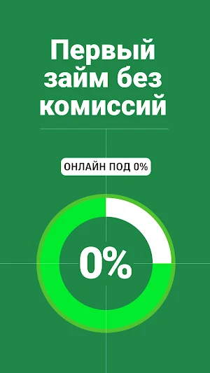 Деньги сейчас: деньги онлайн Screenshot 0