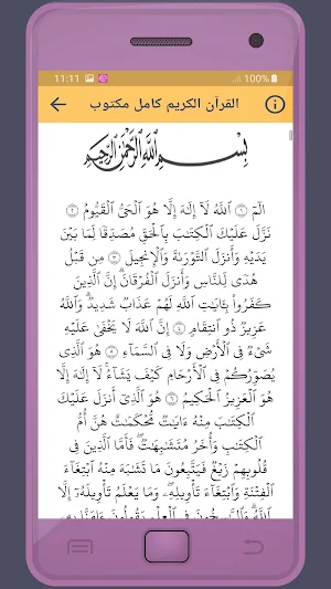 Omar Hisham AlArabi Holy Quran Screenshot 2