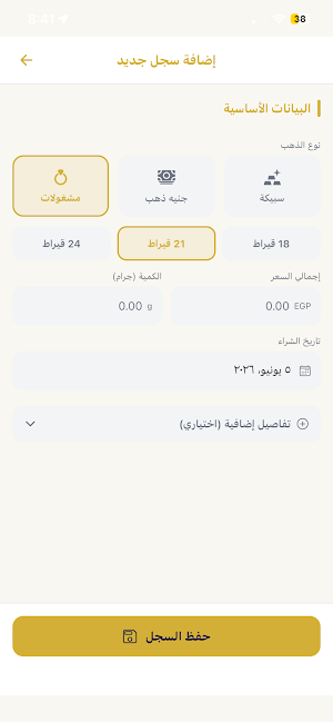 سجل الذهب Gold Wealth Screenshot 2
