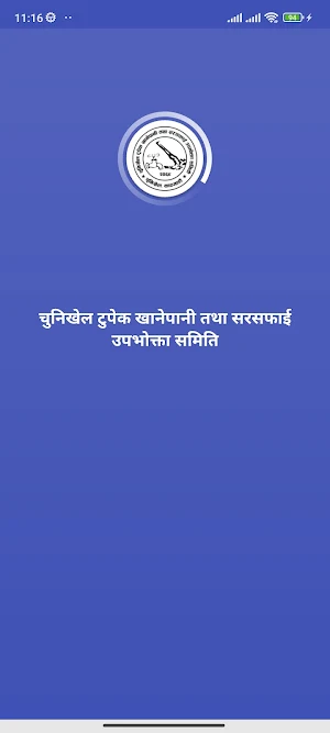 Chunikhel Tupek Khanepani Screenshot 0