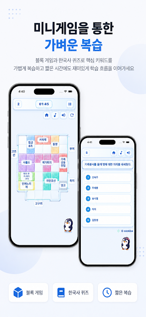 나만의 한능검-한국사능력검정시험 심화 개념·기출 학습 Screenshot 0