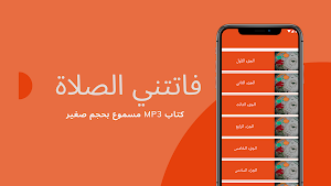 كتاب فاتتني صلاة مسموع - بدون انترنت Screenshot 0