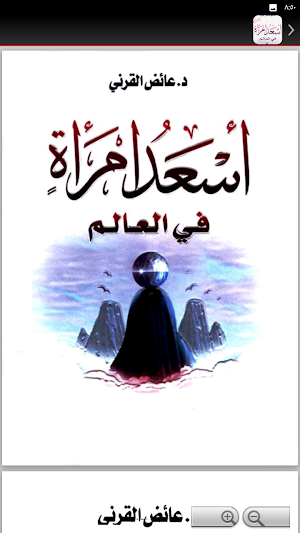 كتاب اسعد امرأة في العالم Screenshot 3
