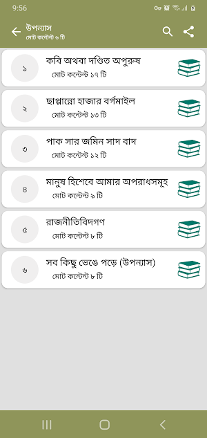 হুমায়ুন আজাদ সমগ্র Screenshot 1
