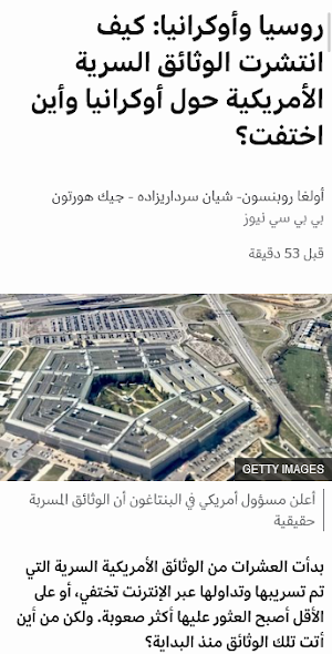 BBC News Arabian - أخبار عربية Screenshot 3
