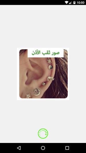 أفكار ثقب الأذن بدون انترنت Screenshot 0