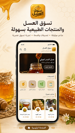 سوق العسل Screenshot 0