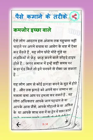 Paisa Kese Kamaye Screenshot 3