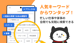 しゅふワーク｜パートから正社員まで主婦特化の求人アプリ Screenshot 1