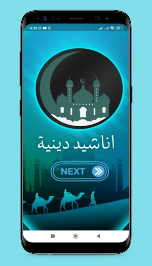 أناشيد دينية - العفاسي 2024 Screenshot 0