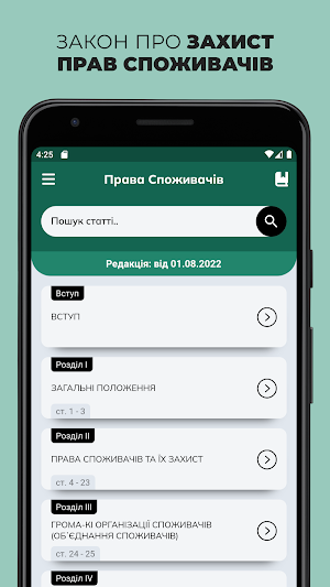 Про Захист Прав Споживачів Screenshot 1
