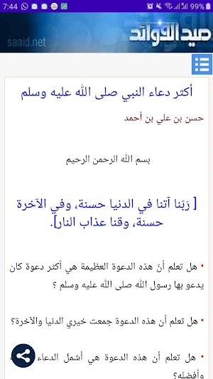 صيد الفوائد Screenshot 3