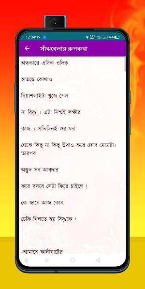 সফল প্রেমের গল্প Screenshot 0