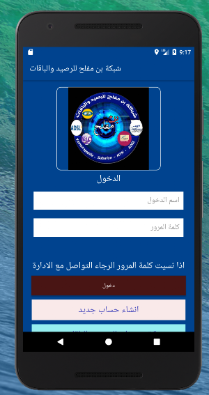 شبكة بن مفلح للرصيد والباقات Screenshot 0
