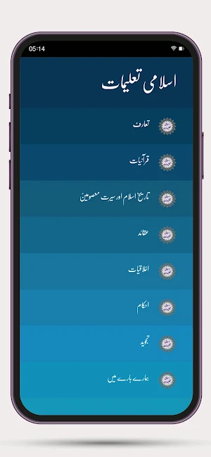 Islami Talimat اسلامی تعلیمات Screenshot 0