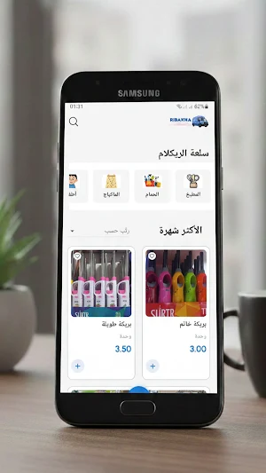 Ribakha - ريباخا Screenshot 1