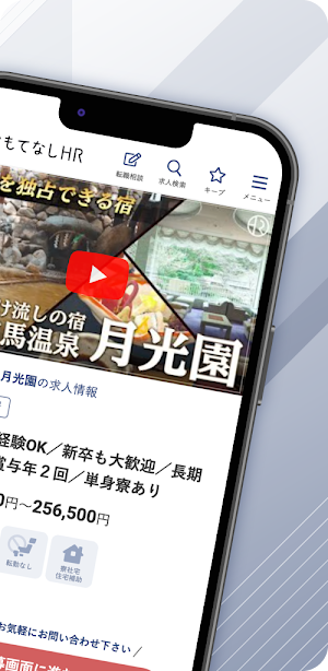 ホテル・旅館の求人・就職・転職支援アプリ　おもてなしHR Screenshot 2