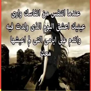 اشعار حب ورومانسية عراقيه Screenshot 1