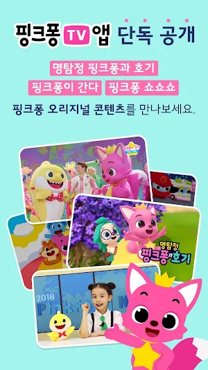 핑크퐁 TV : 아기상어 동요동화 Screenshot 3