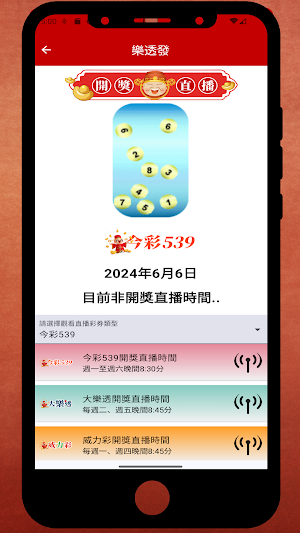 樂透發-優化版 Screenshot 1