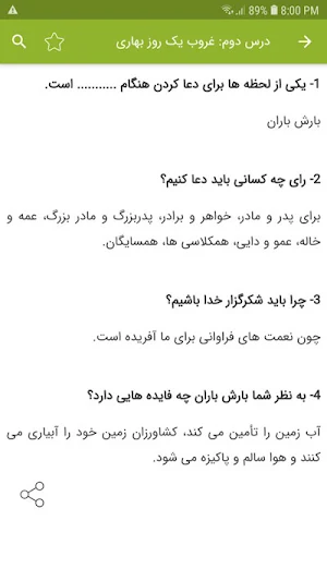 سوالات هدیه های آسمان سوم Screenshot 3
