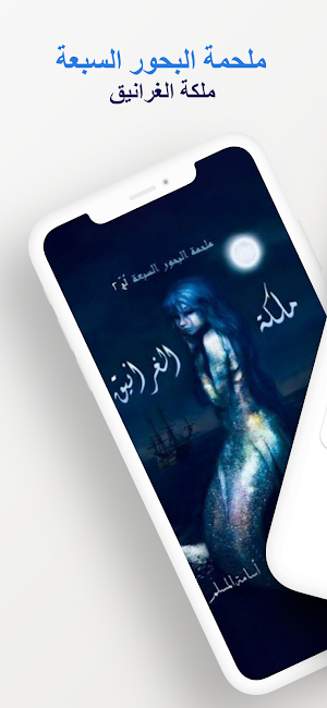 ملحمة البحور السبعة : لج 2 Screenshot 0