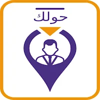 حولك