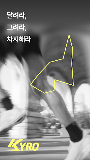 KYRO - 러닝을 게임처럼 Screenshot 0