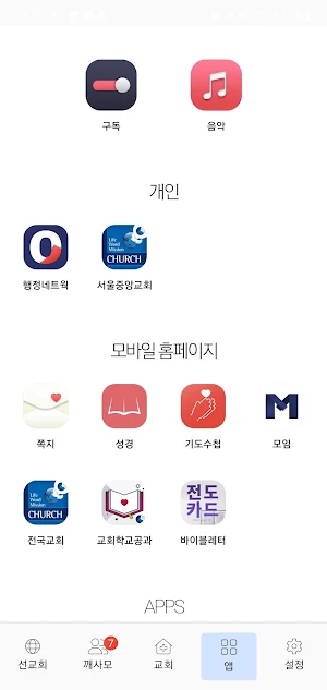 생명의말씀선교회 Screenshot 3