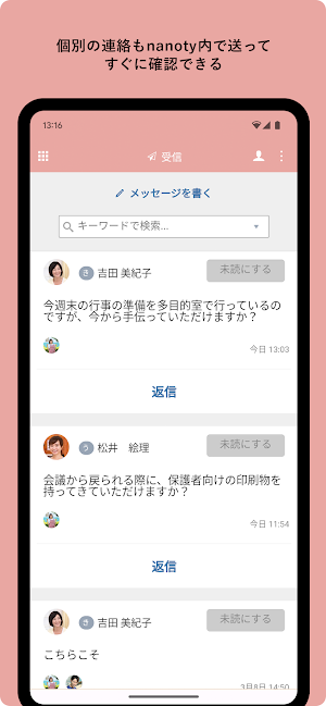 nanoty（園向け・スマートフォン専用） Screenshot 2