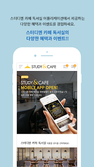 스터디엔 카페 독서실 STUDY & CAFE Screenshot 2