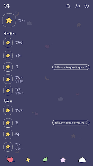 카카오톡 테마 - 맑눈광 강지_별밤 Screenshot 1