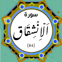 Surah Inshiqaq