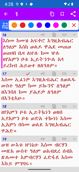Aksum Tigrigna Bible with Geez Screenshot 1