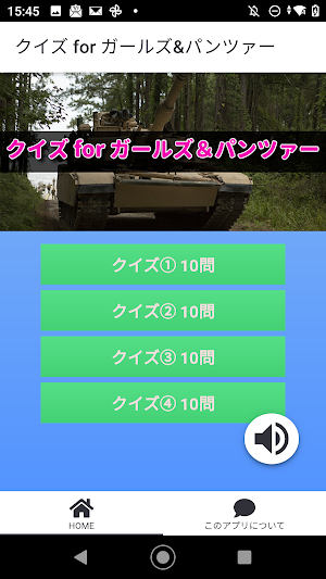 クイズ for ガールズ&パンツァーガルパン検定アニメアプリ Screenshot 2