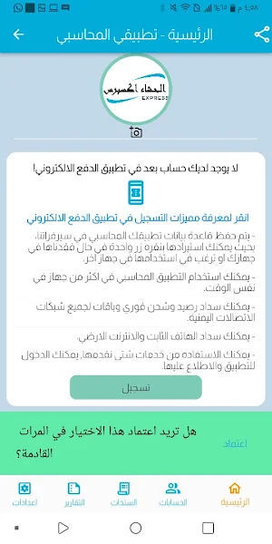 الحشاء اكسبرس محاسبه سحابيه Screenshot 2