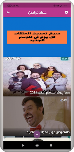 عماد فراجين 2021 Screenshot 1