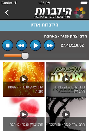 הידברות | Hidabroot Screenshot 3